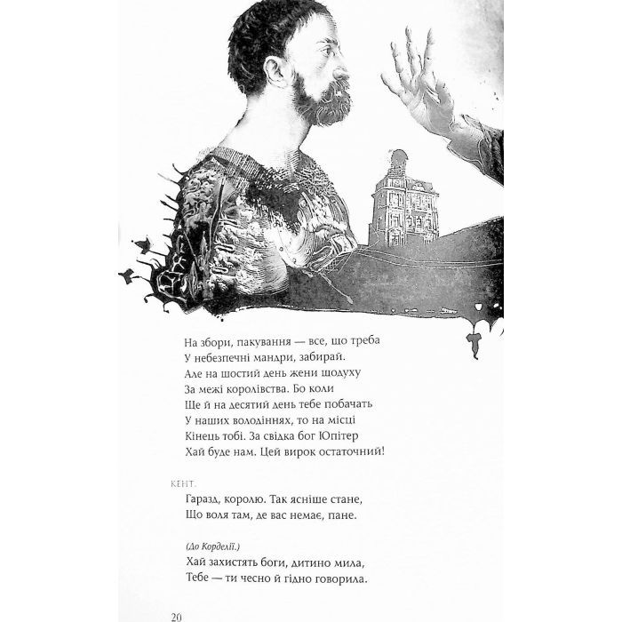 Книга Король Лір - Вільям Шекспір А-ба-ба-га-ла-ма-га (9786175852156) зображення 8