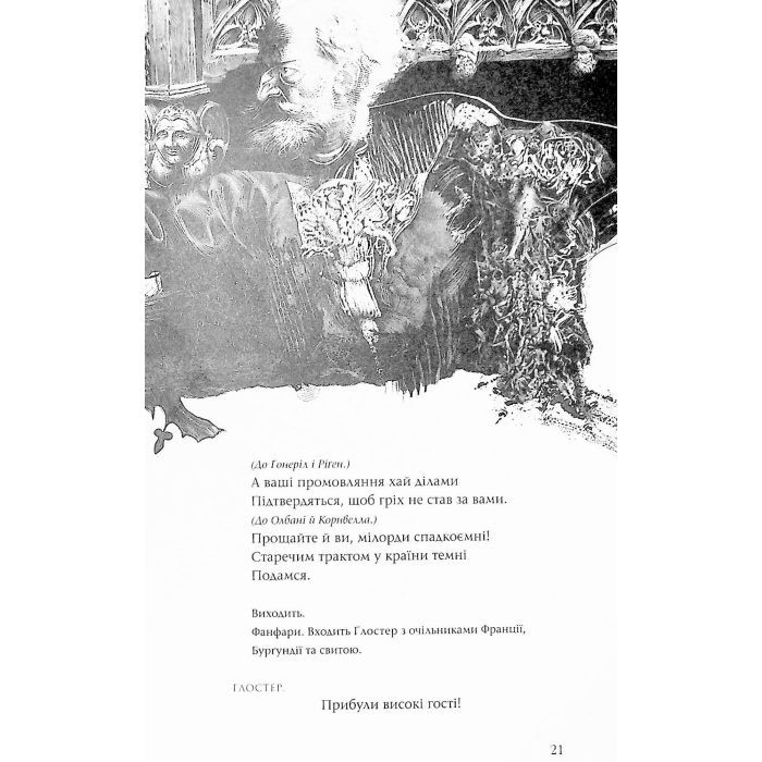 Книга Король Лір - Вільям Шекспір А-ба-ба-га-ла-ма-га (9786175852156) зображення 9