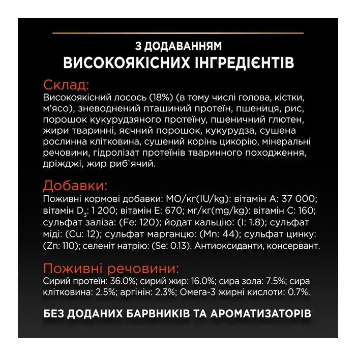 Сухой корм для кошек Purina Pro Plan Original с лососем 400 г (7613036545037) изображение 6