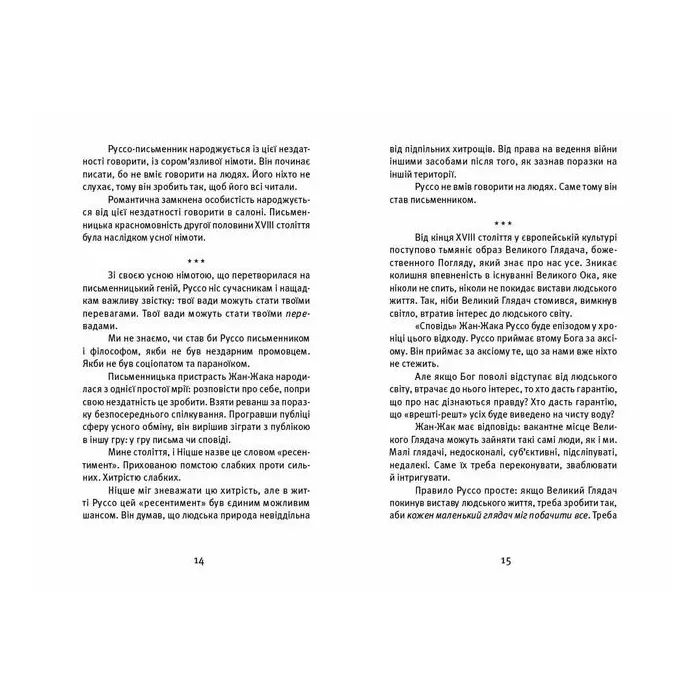 Книга Далекі близькі - Володимир Єрмоленко Видавництво Старого Лева (9786176791201) изображение 4