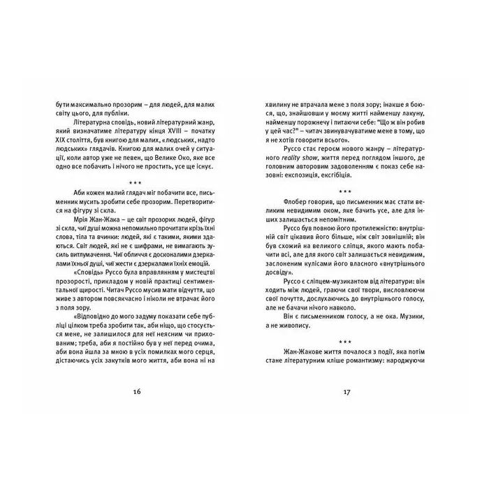 Книга Далекі близькі - Володимир Єрмоленко Видавництво Старого Лева (9786176791201) изображение 5
