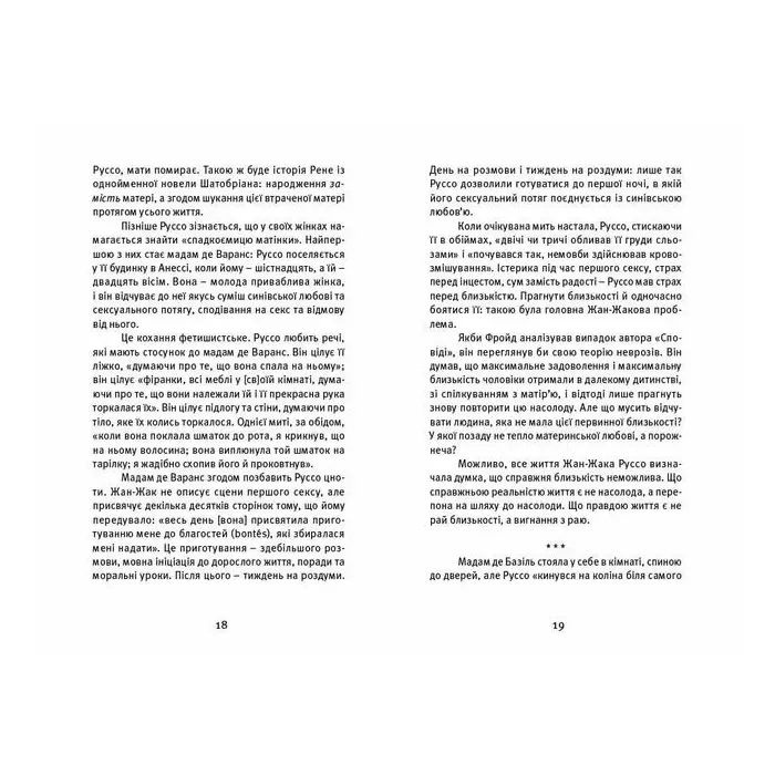 Книга Далекі близькі - Володимир Єрмоленко Видавництво Старого Лева (9786176791201) изображение 6