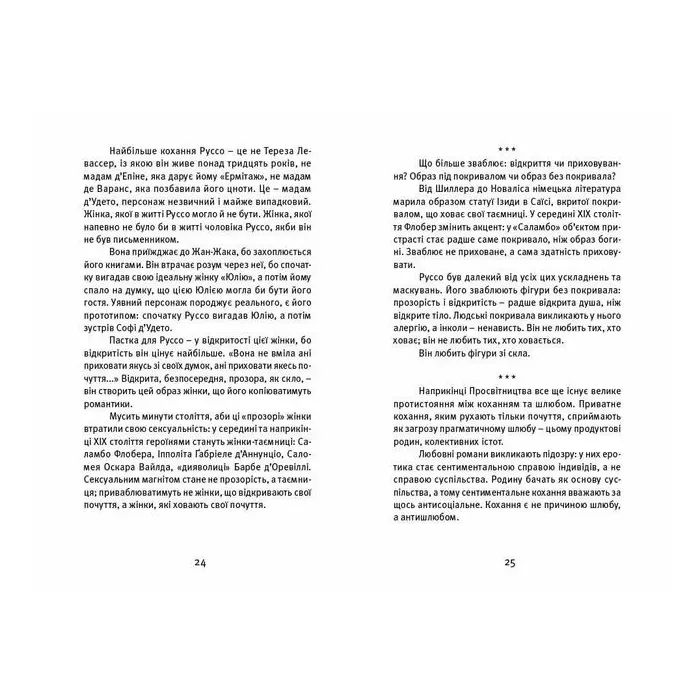 Книга Далекі близькі - Володимир Єрмоленко Видавництво Старого Лева (9786176791201) изображение 9