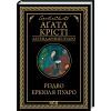 Книга Різдво Еркюля Пуаро - Агата Крісті КСД (9786171511675) изображение 2