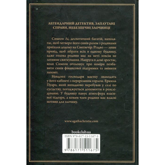 Книга Різдво Еркюля Пуаро - Агата Крісті КСД (9786171511675) изображение 3