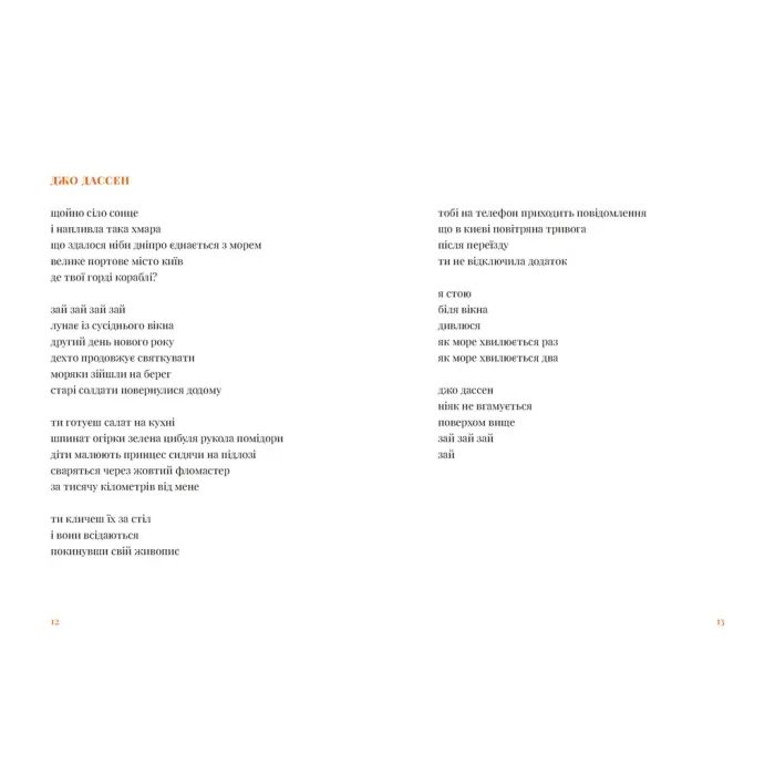 Книга Будемо жити вічно - Дмитро Лазуткін Видавництво Старого Лева (9789664483749) зображення 3
