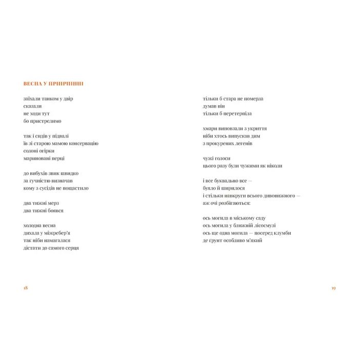 Книга Будемо жити вічно - Дмитро Лазуткін Видавництво Старого Лева (9789664483749) зображення 6