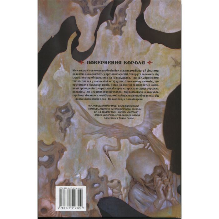 Комикс Казки. Книга 10: Добрий Принц - Білл Віллінґем Видавництво РМ (9786178512620) изображение 2