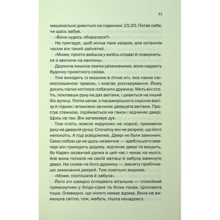 Книга Незнайомка в домі - Шарі Лапена КСД (9786171513471) зображення 10