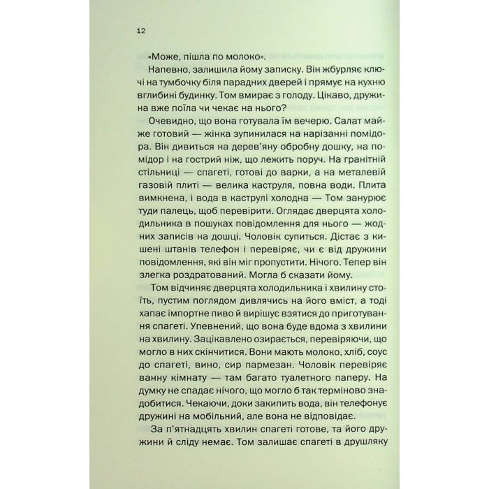 Книга Незнайомка в домі - Шарі Лапена КСД (9786171513471) зображення 11