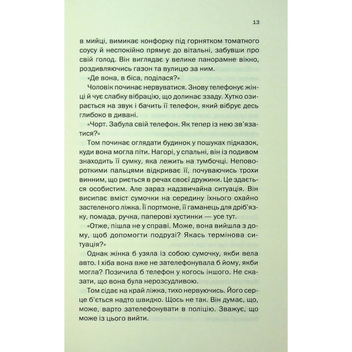 Книга Незнайомка в домі - Шарі Лапена КСД (9786171513471) зображення 12