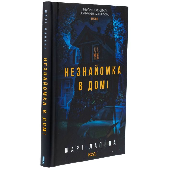 Книга Незнайомка в домі - Шарі Лапена КСД (9786171513471) зображення 3