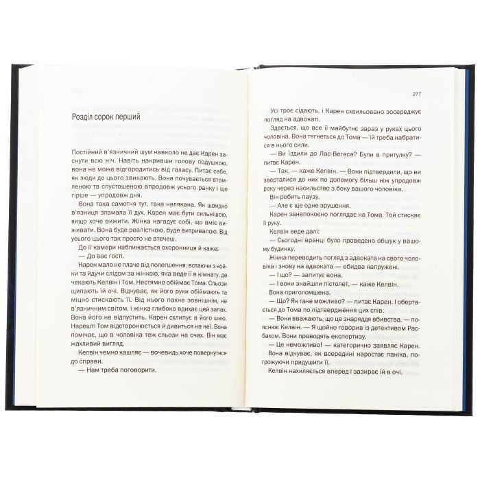 Книга Незнайомка в домі - Шарі Лапена КСД (9786171513471) зображення 4