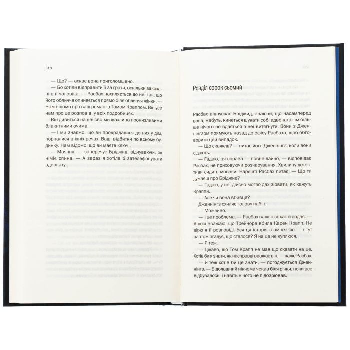 Книга Незнайомка в домі - Шарі Лапена КСД (9786171513471) зображення 5