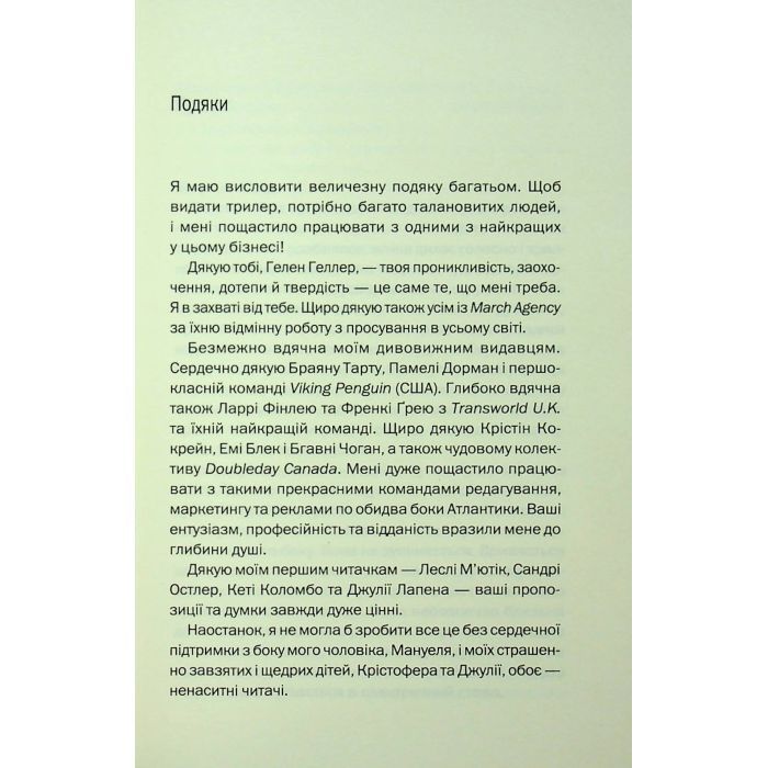 Книга Незнайомка в домі - Шарі Лапена КСД (9786171513471) зображення 7