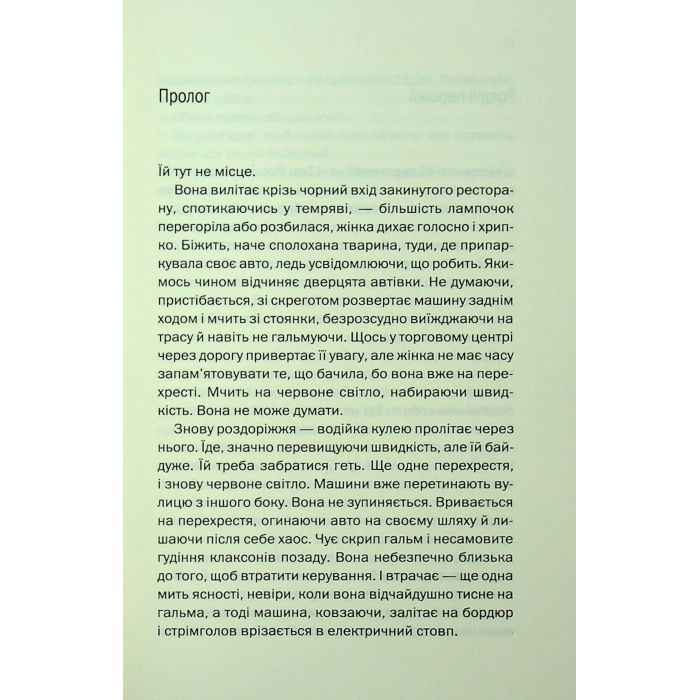 Книга Незнайомка в домі - Шарі Лапена КСД (9786171513471) зображення 8