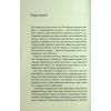 Книга Незнайомка в домі - Шарі Лапена КСД (9786171513471) зображення 9