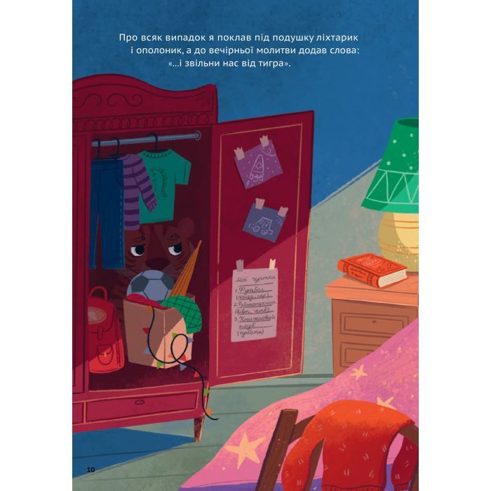 Книга У нас завівся невидимий тигр - Катерина Єгорушкіна Vivat (9786171709157) зображення 9
