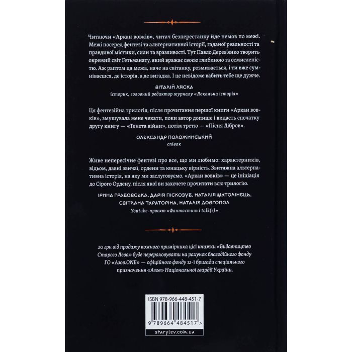 Книга Літопис Сірого Ордену. Аркан вовків. Книга 1 - Павло Дерев'янко Видавництво Старого Лева (9789664484517) зображення 2