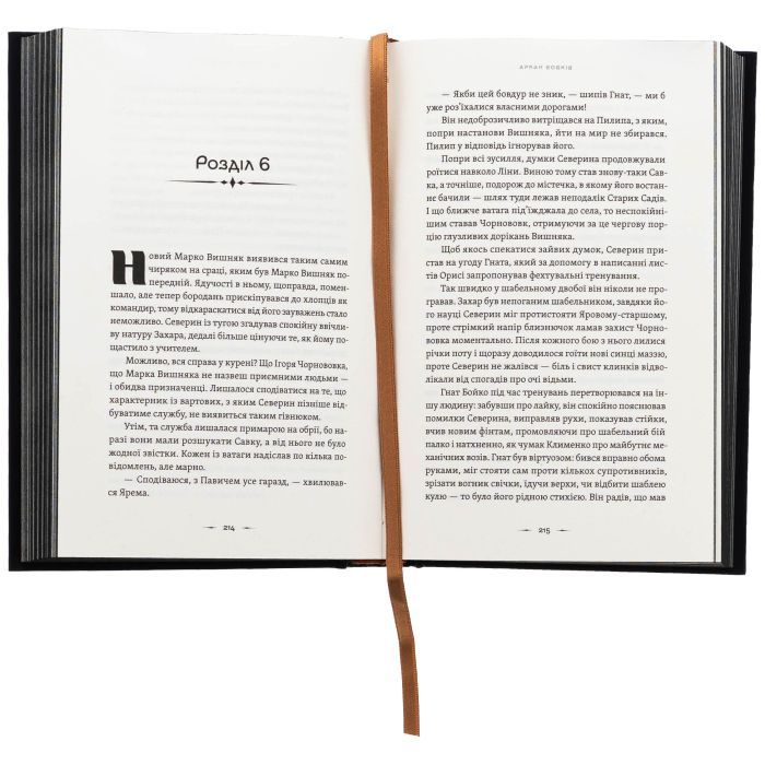 Книга Літопис Сірого Ордену. Аркан вовків. Книга 1 - Павло Дерев'янко Видавництво Старого Лева (9789664484517) зображення 5