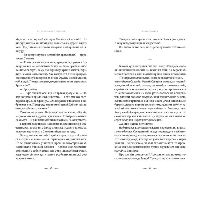 Книга Літопис Сірого Ордену. Аркан вовків. Книга 1 - Павло Дерев'янко Видавництво Старого Лева (9789664484517) зображення 6