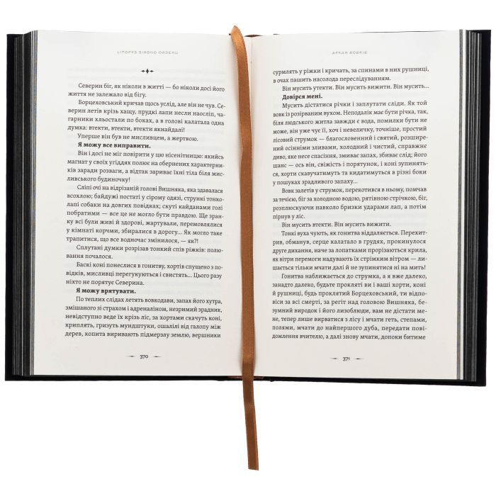 Книга Літопис Сірого Ордену. Аркан вовків. Книга 1 - Павло Дерев'янко Видавництво Старого Лева (9789664484517) зображення 6
