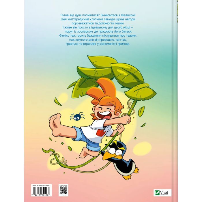 Комікс Фелікс серед тварин - Боначе Vivat (9786171705937) зображення 2