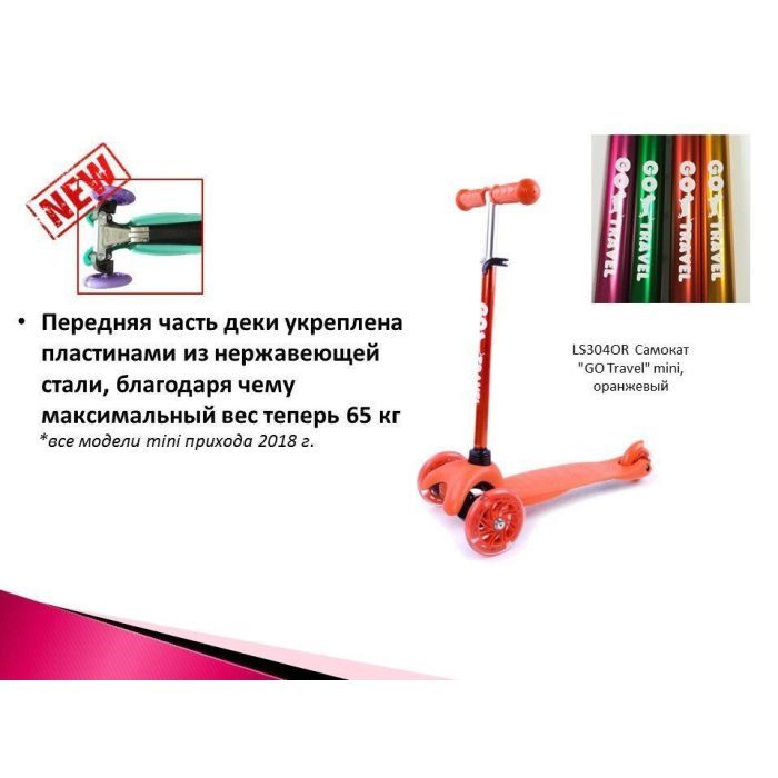 Самокат GO Travel mini помаранчовий (LS304OR) изображение 2