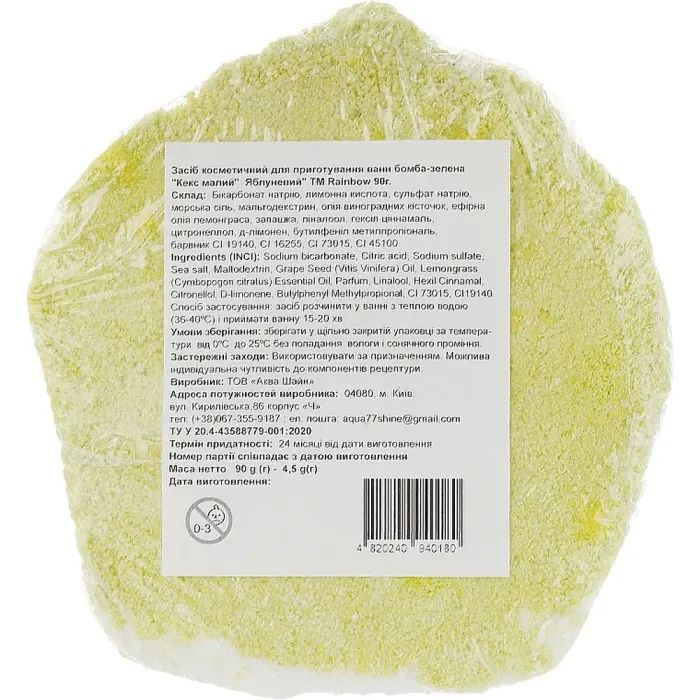 Бомбочка для ванни AquaShine Rainbow Кекс Яблуневий 90 г (4820240940180) зображення 2