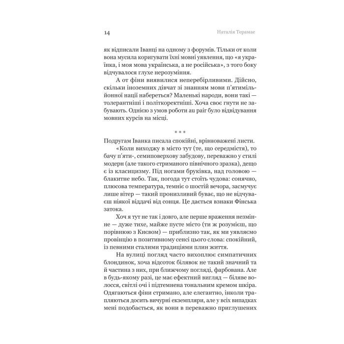 Книга Іммігрантка - Наталія Терамае Yakaboo Publishing (9786178225308) изображение 11