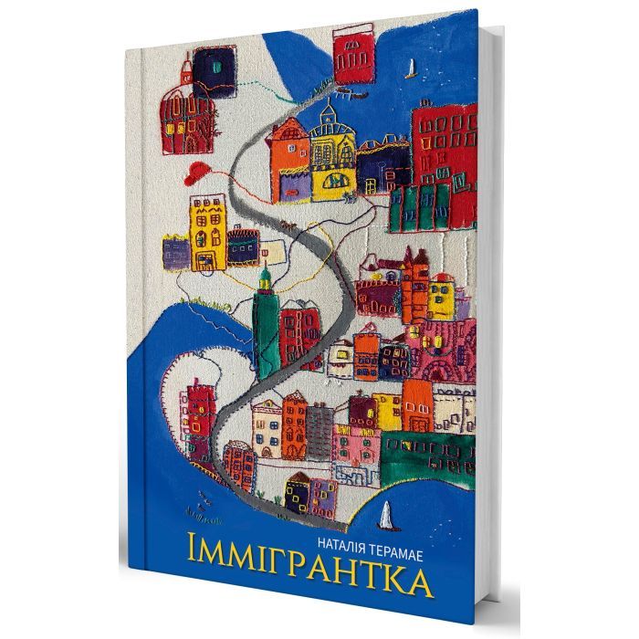 Книга Іммігрантка - Наталія Терамае Yakaboo Publishing (9786178225308) изображение 2