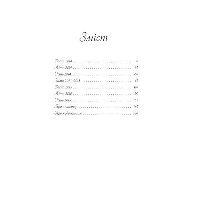 Книга Іммігрантка - Наталія Терамае Yakaboo Publishing (9786178225308) изображение 4