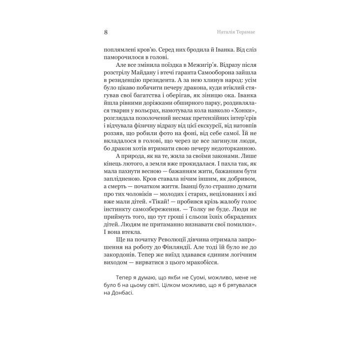 Книга Іммігрантка - Наталія Терамае Yakaboo Publishing (9786178225308) изображение 6