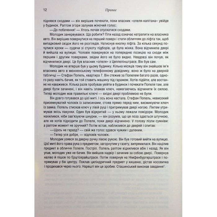 Книга Убивство у Мюнхені. По червоному сліду - Сергій Плохій КСД (9786171515499) зображення 10