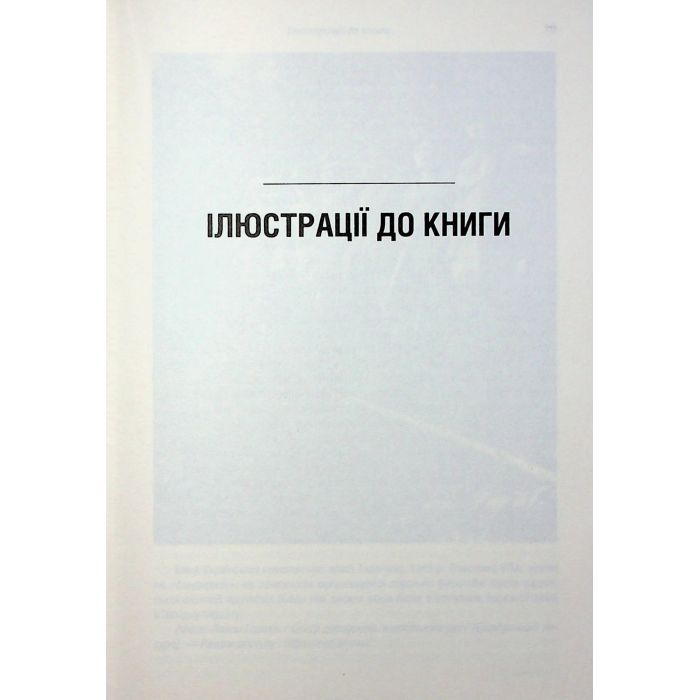 Книга Убивство у Мюнхені. По червоному сліду - Сергій Плохій КСД (9786171515499) зображення 11