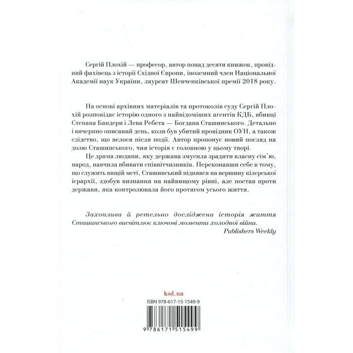 Книга Убивство у Мюнхені. По червоному сліду - Сергій Плохій КСД (9786171515499) зображення 2