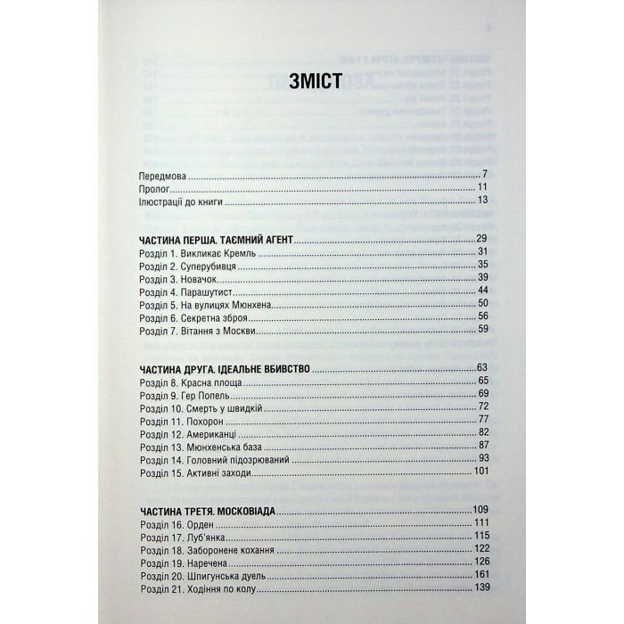 Книга Убивство у Мюнхені. По червоному сліду - Сергій Плохій КСД (9786171515499) зображення 3