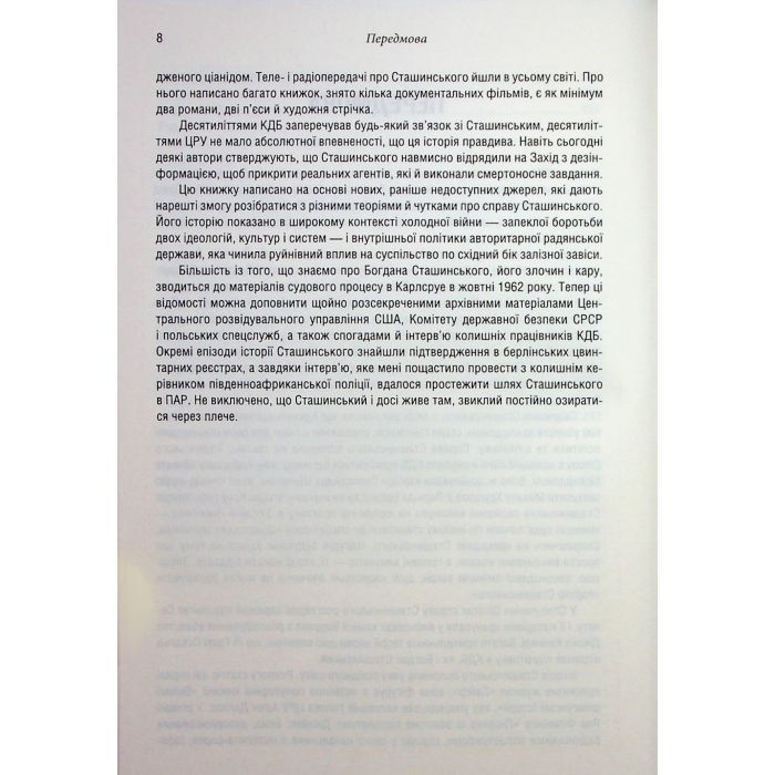 Книга Убивство у Мюнхені. По червоному сліду - Сергій Плохій КСД (9786171515499) зображення 6