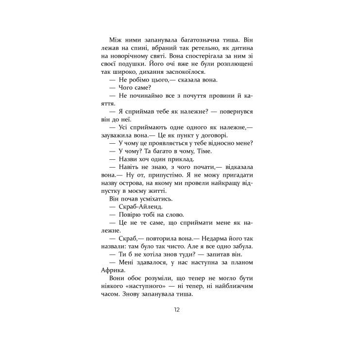 Книга Без імені - Джошуа Ферріс Фабула (9786170960740) изображение 10