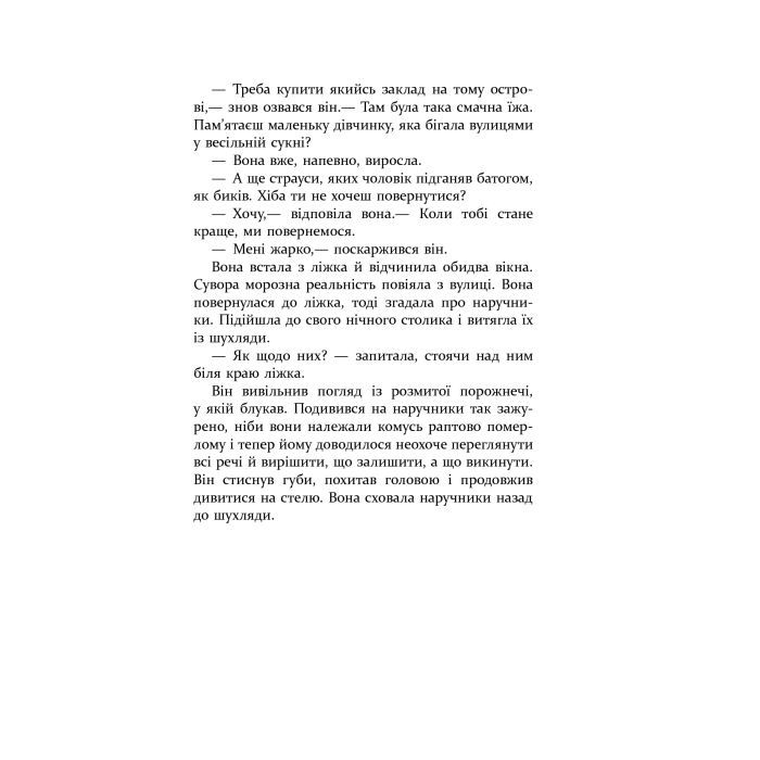 Книга Без імені - Джошуа Ферріс Фабула (9786170960740) изображение 11