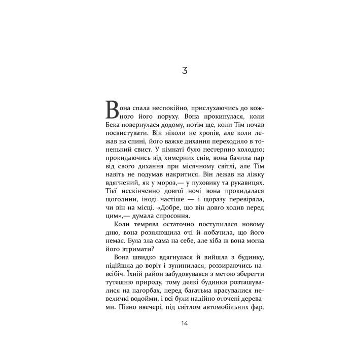 Книга Без імені - Джошуа Ферріс Фабула (9786170960740) изображение 12