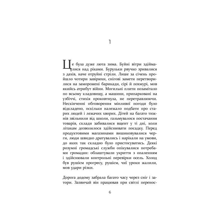 Книга Без імені - Джошуа Ферріс Фабула (9786170960740) изображение 4