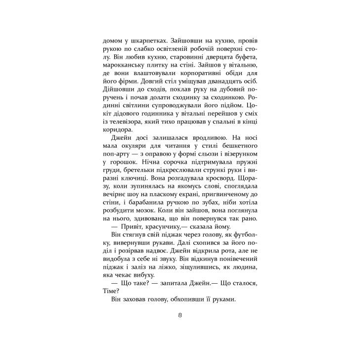 Книга Без імені - Джошуа Ферріс Фабула (9786170960740) изображение 6