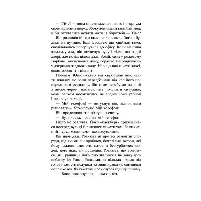 Книга Без імені - Джошуа Ферріс Фабула (9786170960740) изображение 7