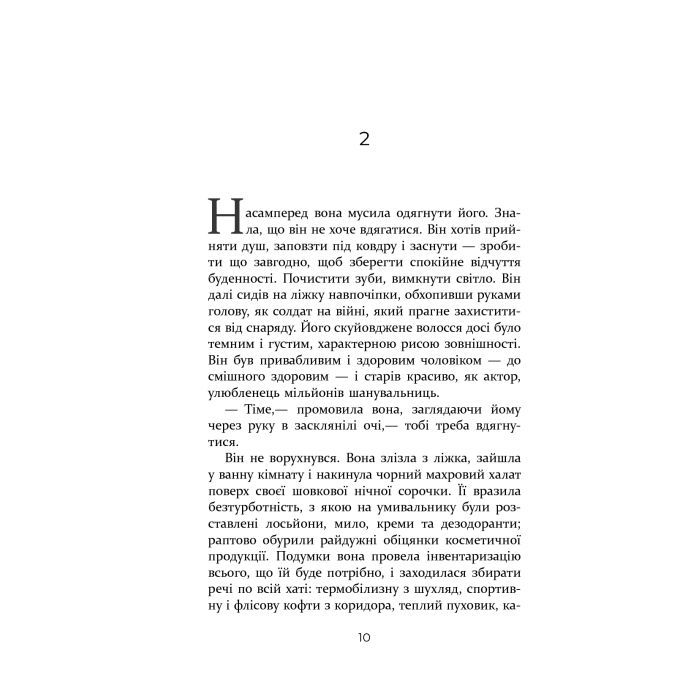 Книга Без імені - Джошуа Ферріс Фабула (9786170960740) изображение 8
