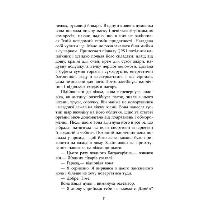 Книга Без імені - Джошуа Ферріс Фабула (9786170960740) изображение 9