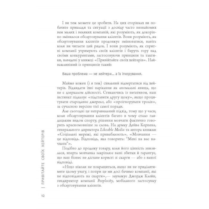 Книга Привітайте своїх хейтерів - Джей Бер Фабула (9786170955814) изображение 10