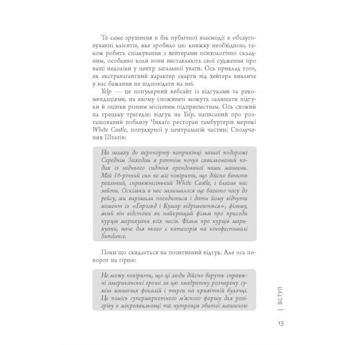 Книга Привітайте своїх хейтерів - Джей Бер Фабула (9786170955814) изображение 11