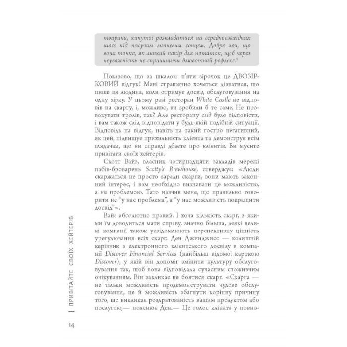 Книга Привітайте своїх хейтерів - Джей Бер Фабула (9786170955814) изображение 12