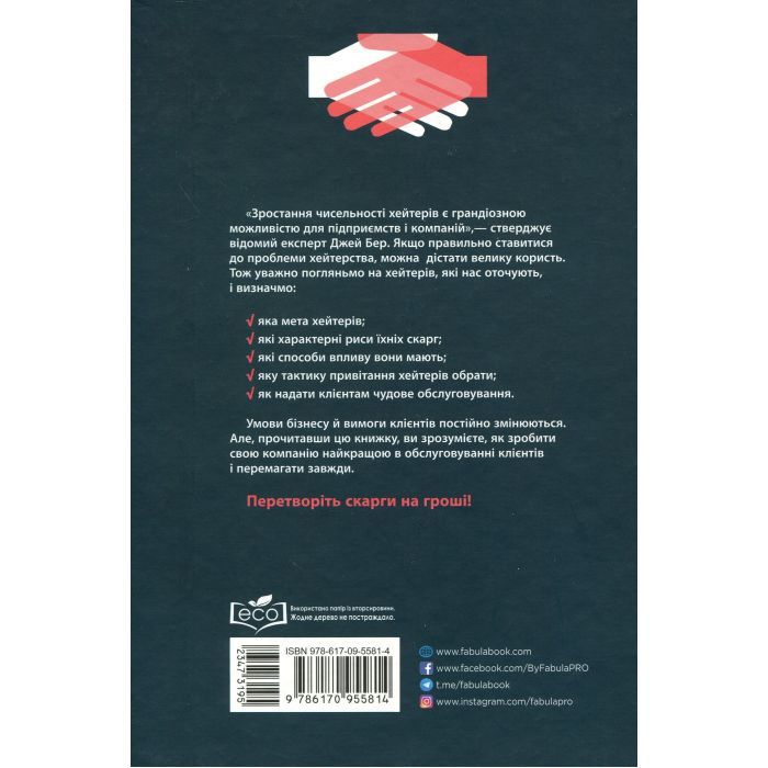 Книга Привітайте своїх хейтерів - Джей Бер Фабула (9786170955814) изображение 2